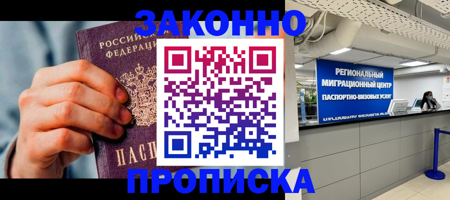 временная регистрация поиск в Купино