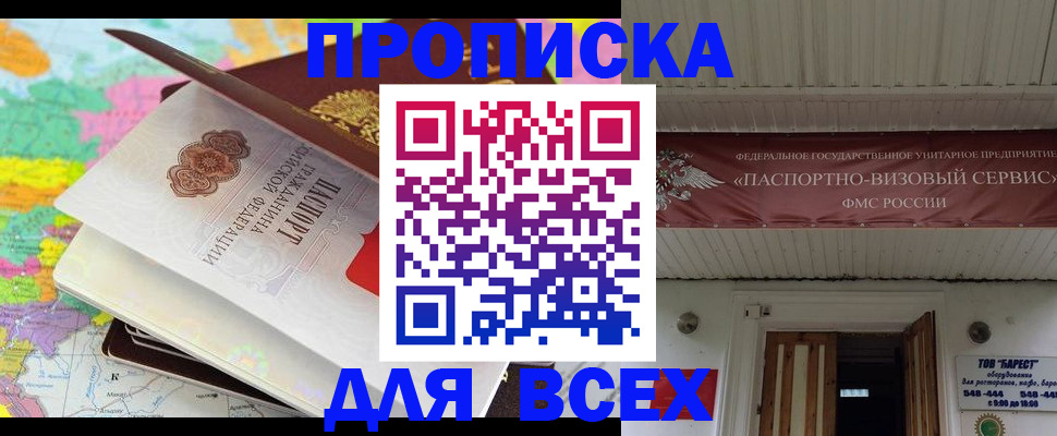 прописка штамп в Купино