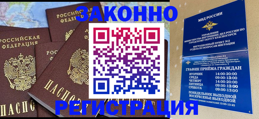 временная регистрация надежно в Купино