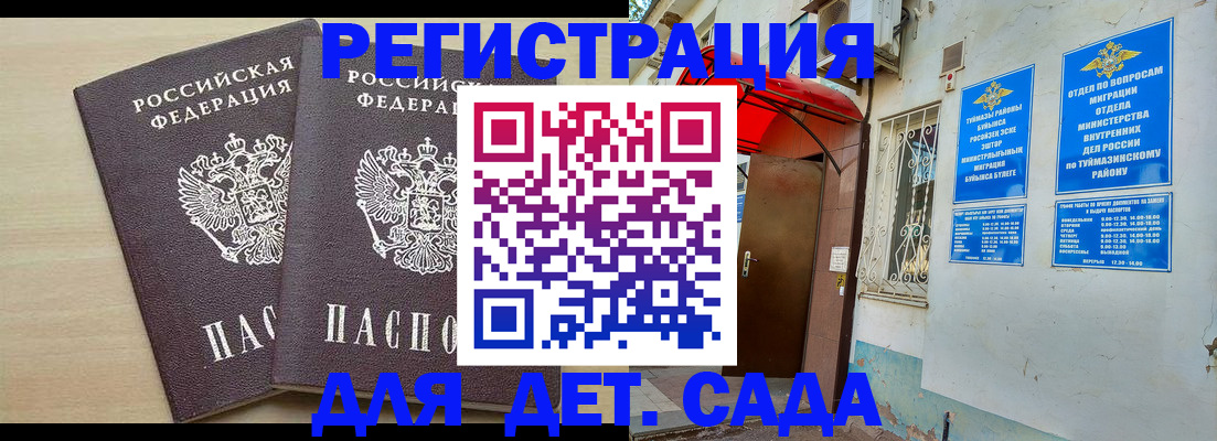 временная регистрация для школы в Купино