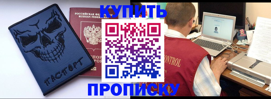 временная регистрация недорого в Купино